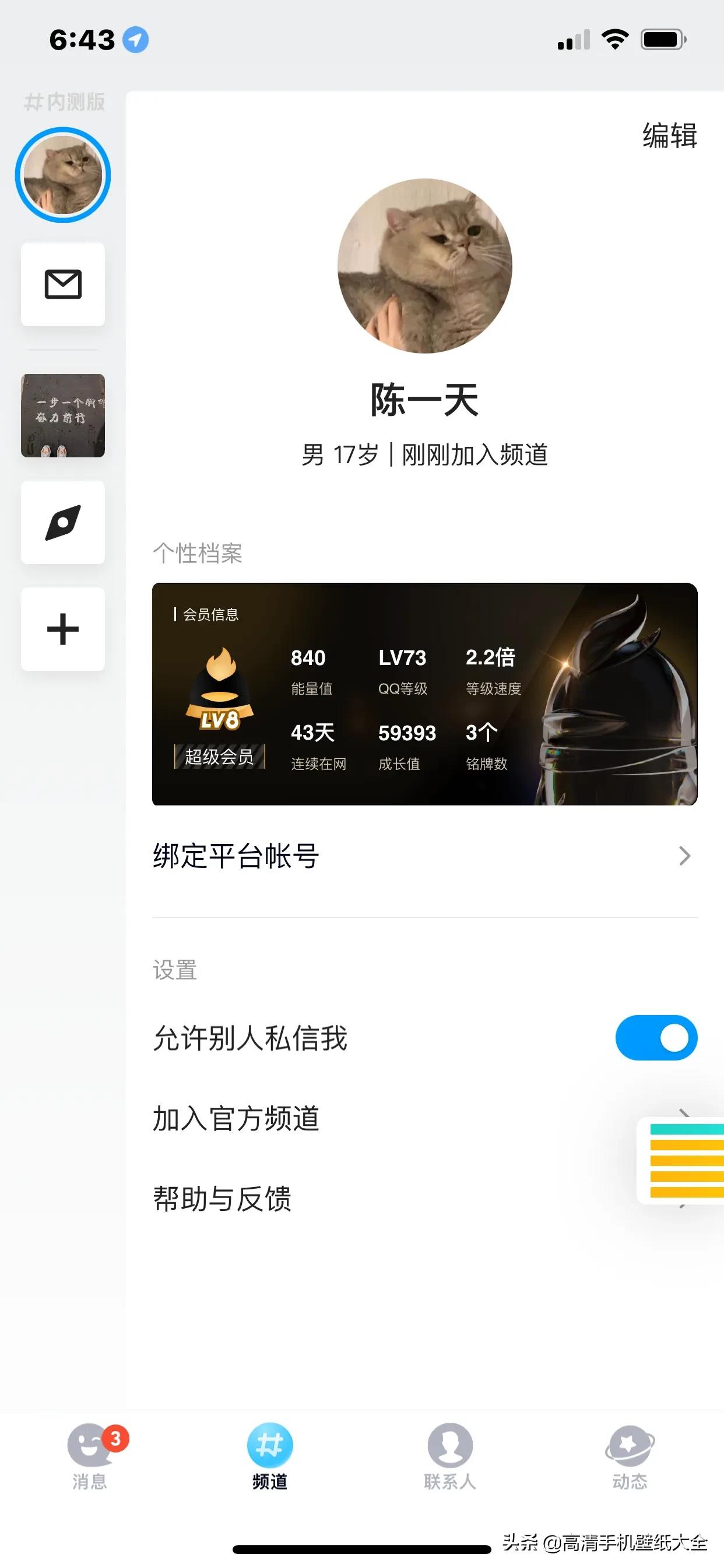 qq频道新功能内测,qq最新内测功能