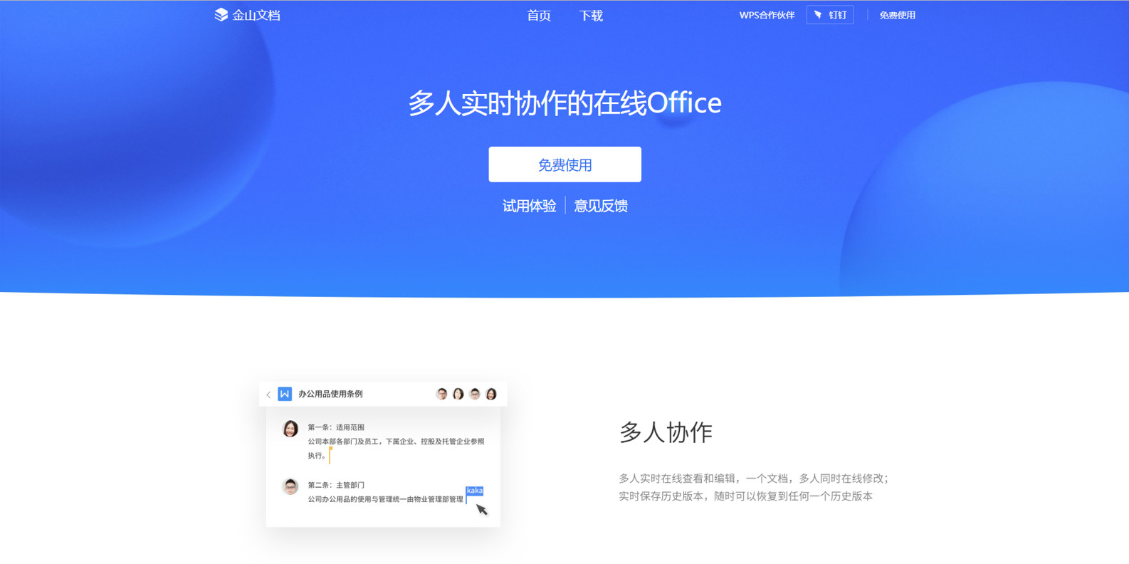 良心！那个开发了WPS的金山软件，又开发了一款免费的办公神器