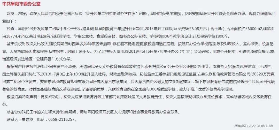 阜阳经开区第二初级中学,阜阳开发区第二初级中学