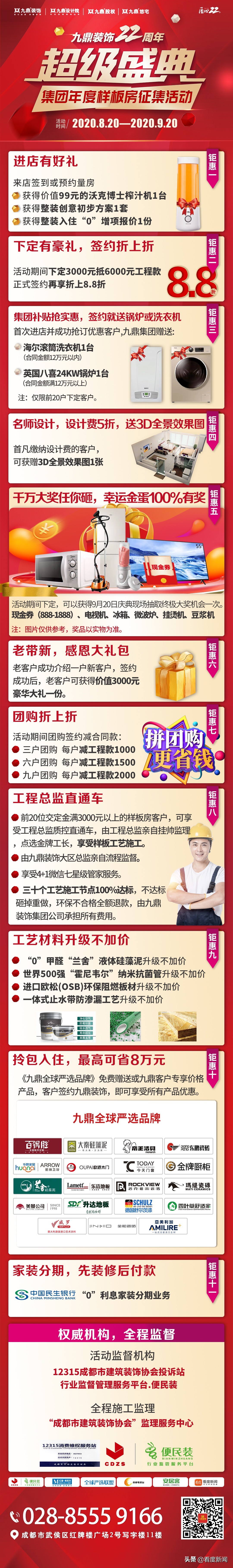 九鼎装饰22周年庆典,九鼎装饰年终优惠活动