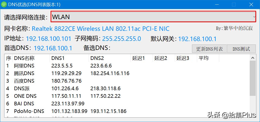 360dns优选和本地dns哪个快,在线dns优选工具