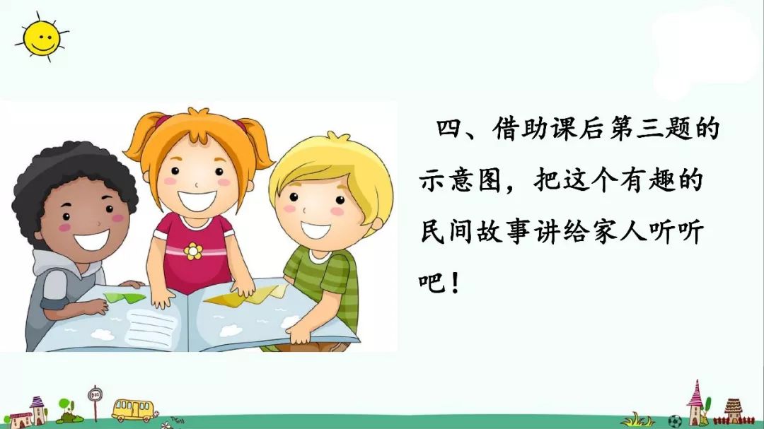 部编版三年级语文下册27课知识点,人教版语文三年级下册28课知识点