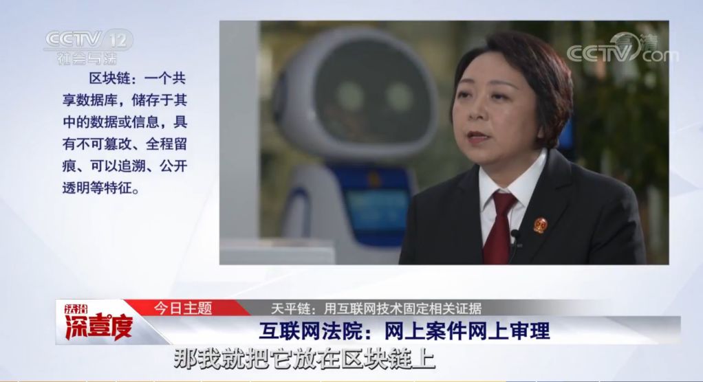 CCTV：互联网法院的互联网法治实践与电子证据IP360