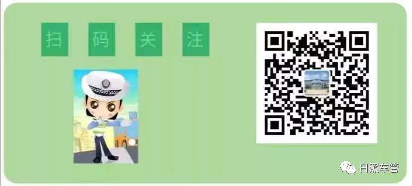 日照车管所办理临牌流程,山东省日照市车管所网上服务大厅