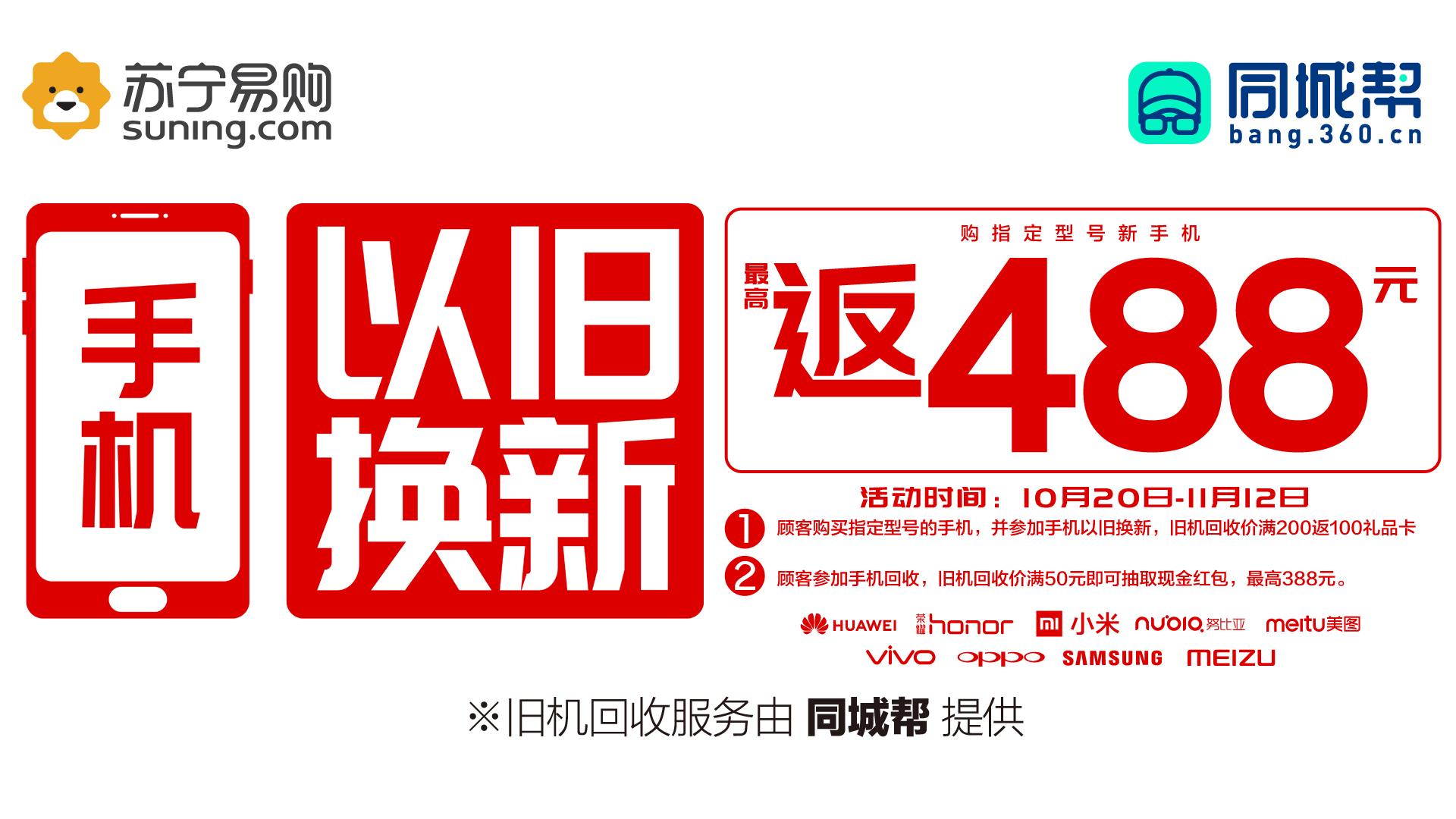 双十一请放心把旧手机交给苏宁，隐私泄露不再是烦心事！