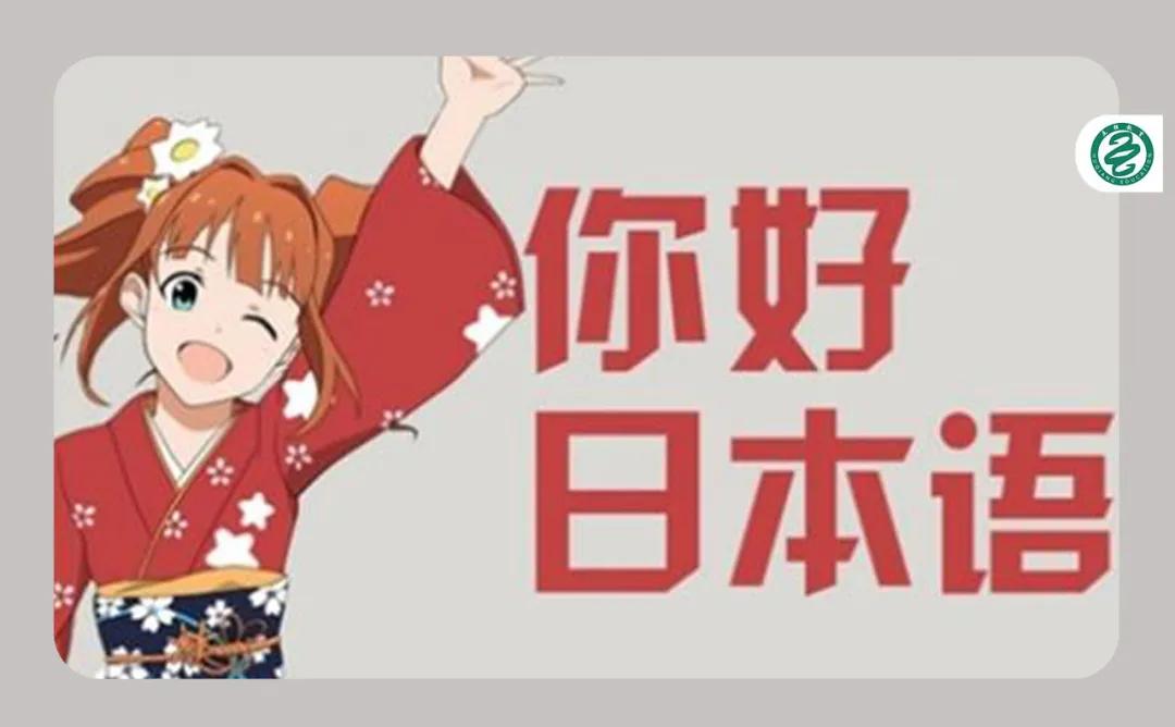 高考日语生上大学,高考日语生能报理科什么专业