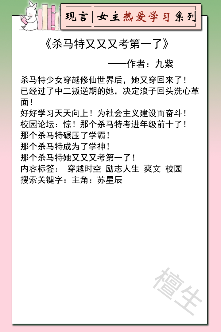 校园文女主努力学习,校园文女主学什么专业