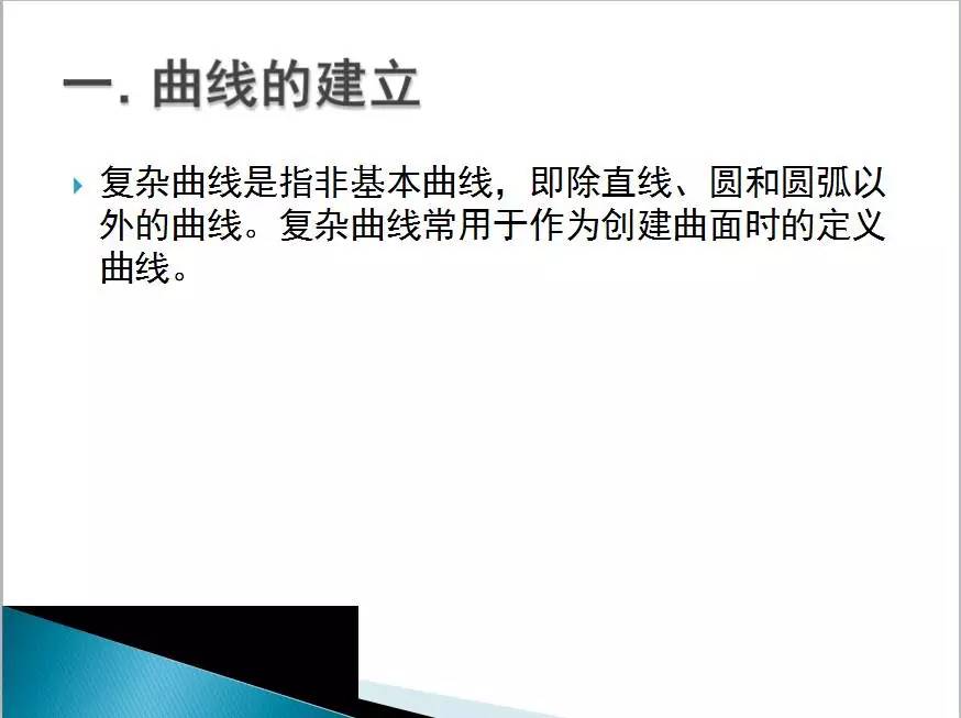 曲面讲解完整版,曲面设计过程讲解