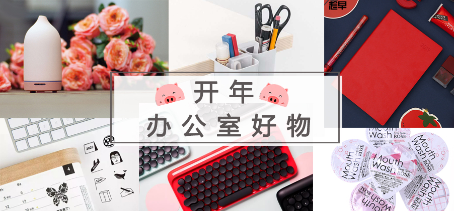 10款办公室必备好物了解一下,元气满满的屋里好物推荐