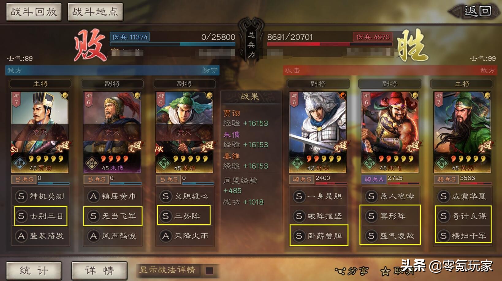 三国志战略版攻略赵云战法,s2刘备张飞赵云枪兵战法