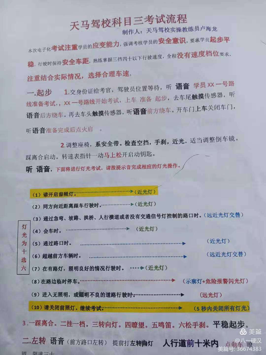 天马驾校在哪里,天马驾校服务中心