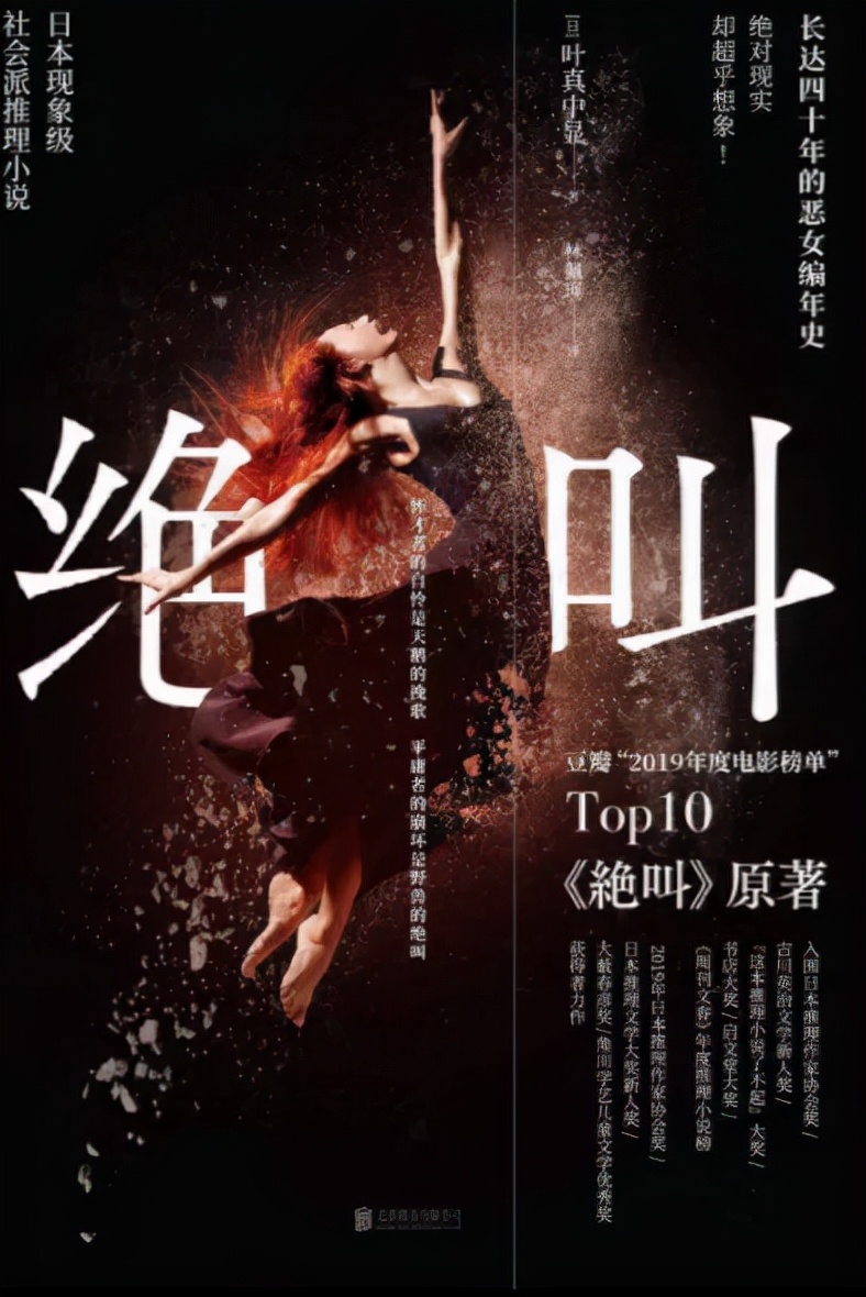 荐书｜《绝叫》：写给那些苦苦等待被爱的人