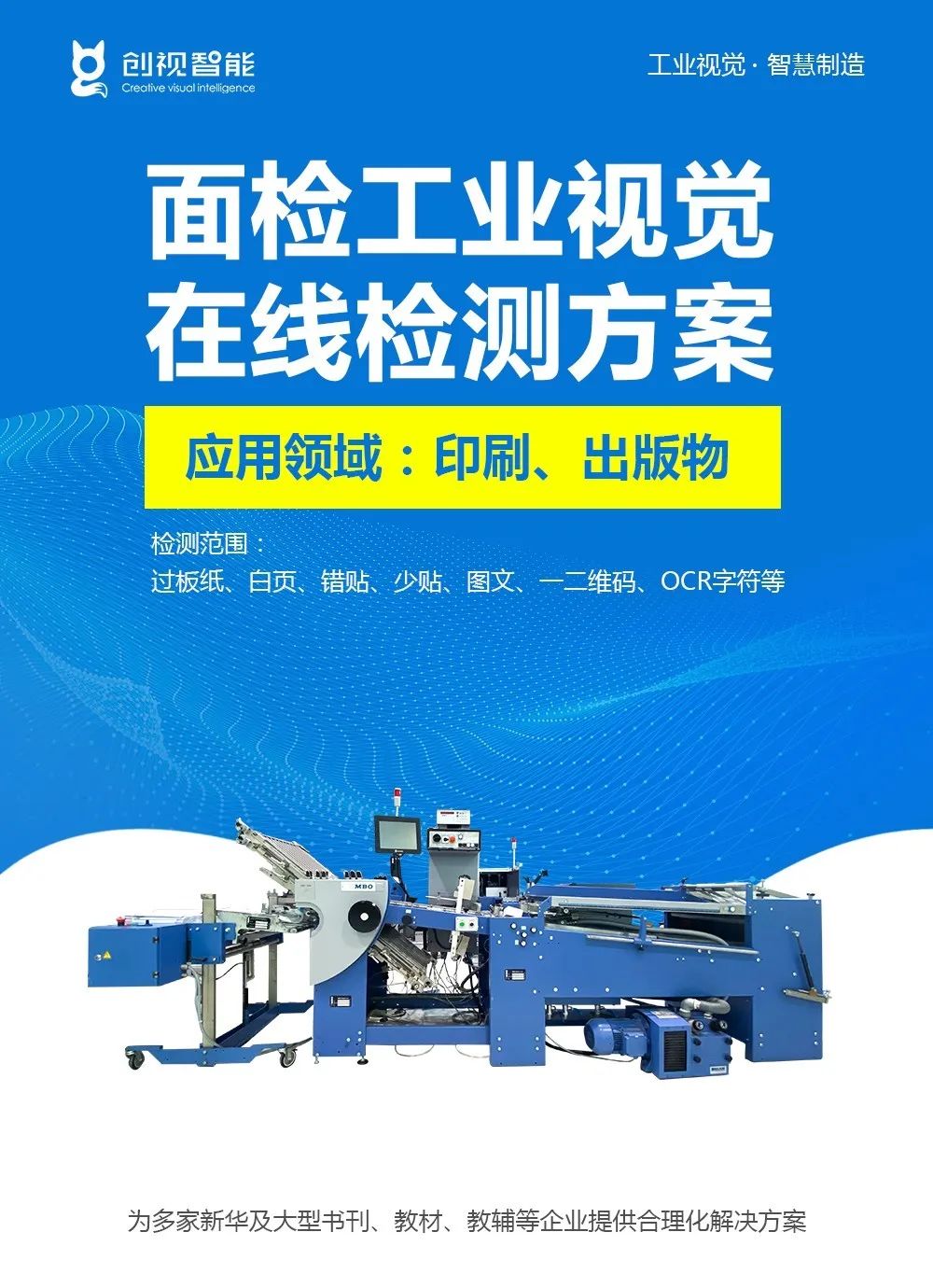 深圳创视视觉,深圳创视微端智能有限公司