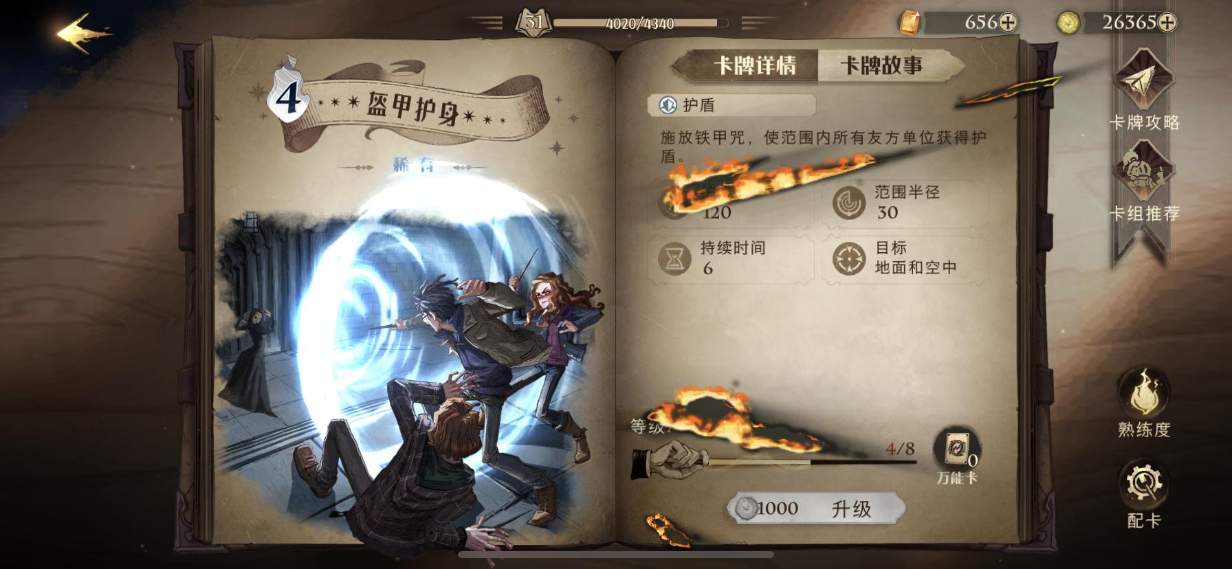 哈利波特魔法觉醒卡牌解析,哈利波特魔法觉醒卡牌介绍大全