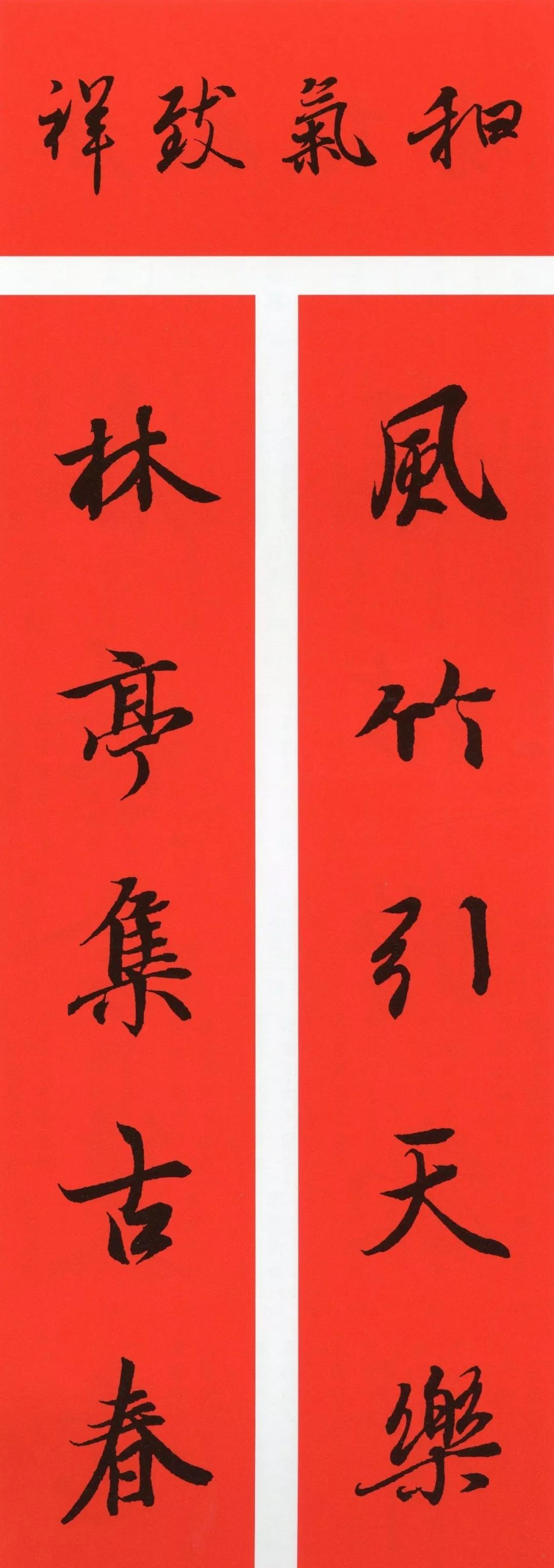 王羲之春联行书毛笔字,王羲之行书集圣教序春联