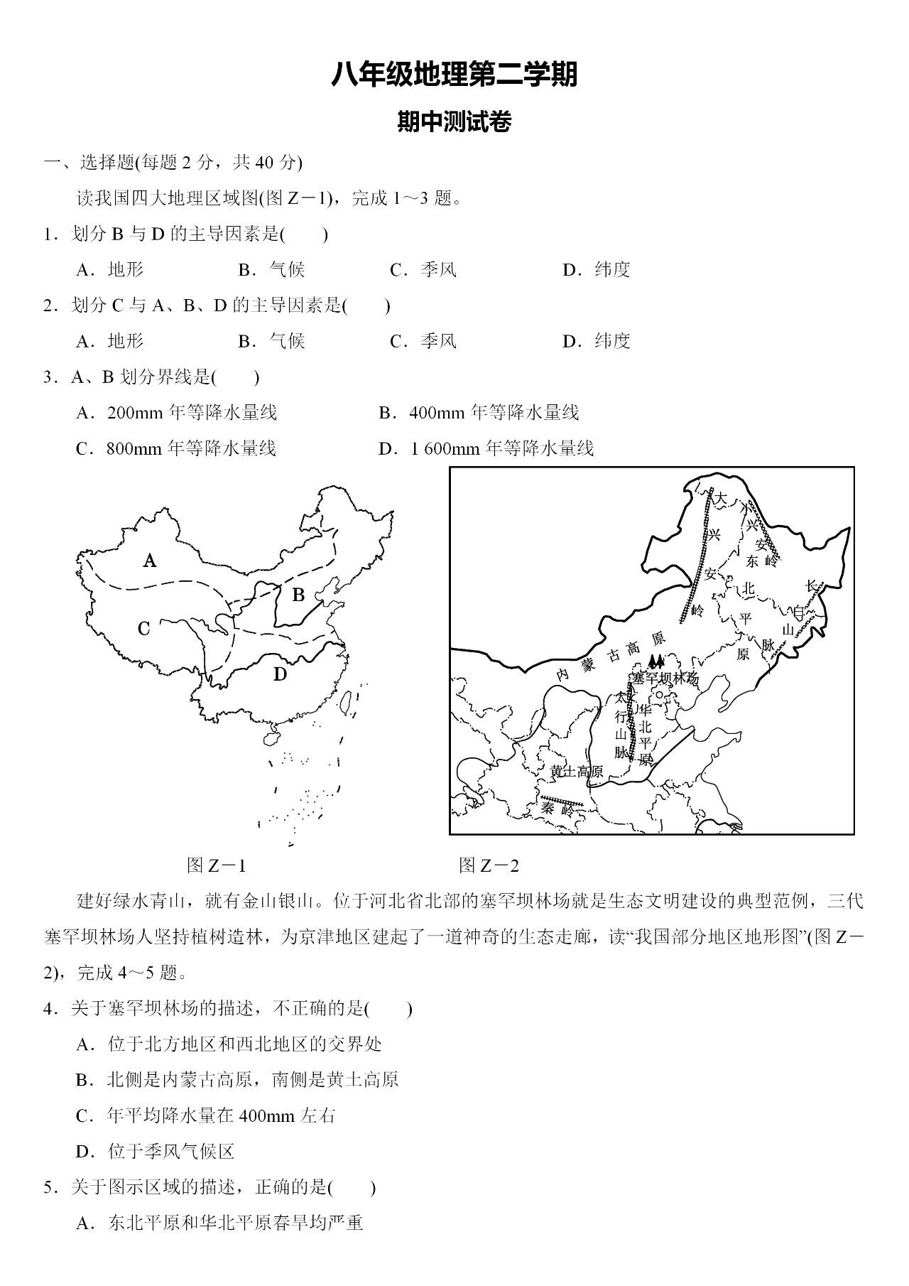 初二地理下册期末试卷答案,初二地理下册一二单元检测试卷
