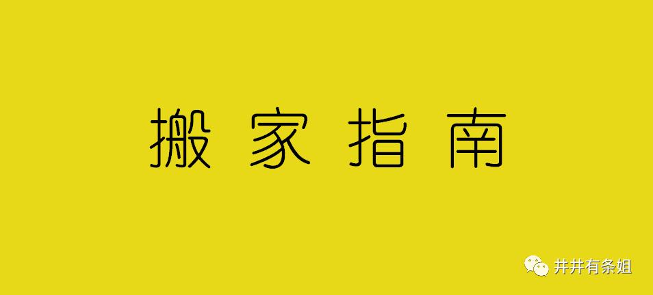 搬家累简直要命,新手搬家最省钱的方法