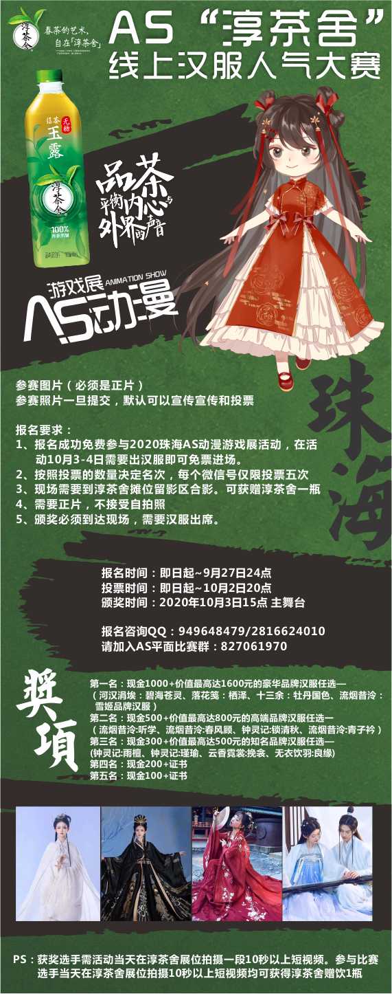 惠州aso动漫游戏展,青岛as动漫游戏展