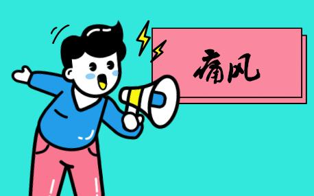 为什么吃降尿酸药痛风会发作,为什么吃着降尿酸的药还会痛风