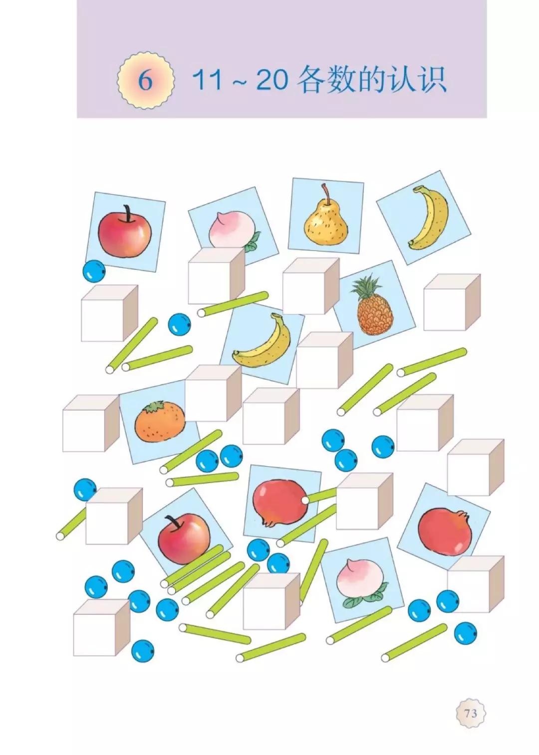一年级上册数学课本全集讲解,苏教版一年级数学上册课本
