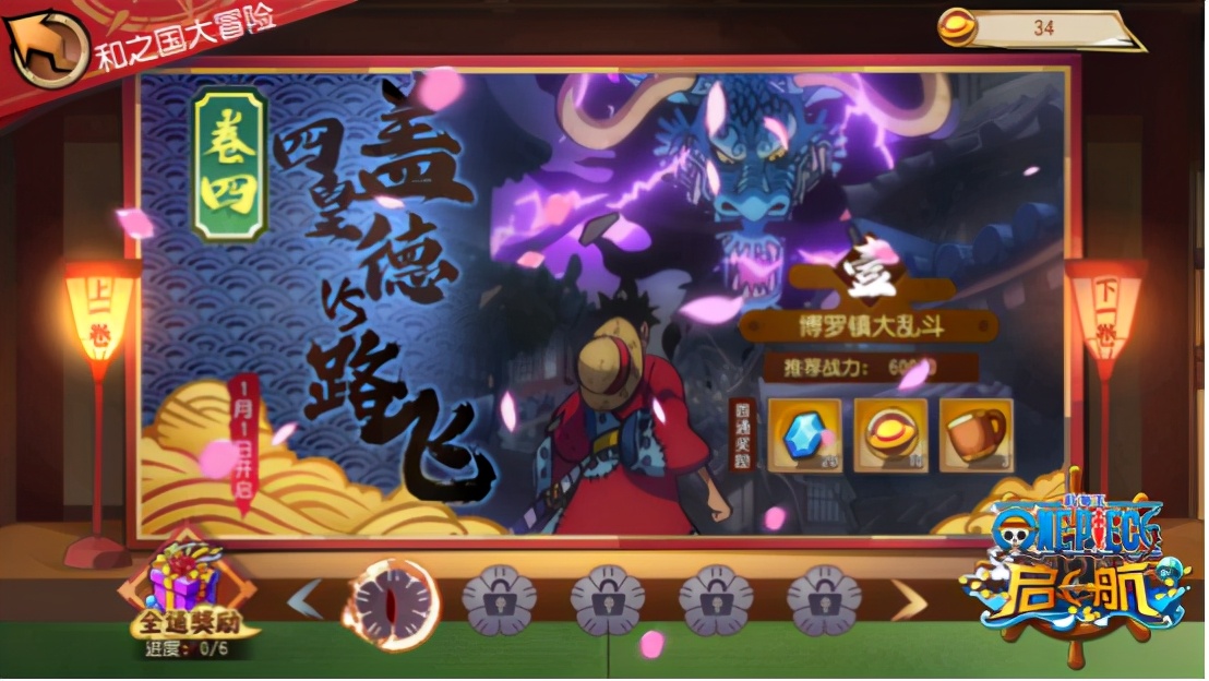 海贼王路飞吃下的是什么恶魔果实,海贼王中943集路飞吃燃烧果实了吗