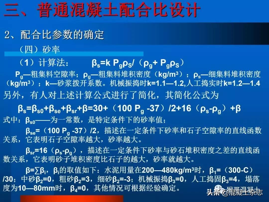 混凝土配合比设计例题,混凝土配合比设计每日一练
