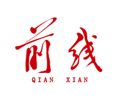 前线问题,前线怎么撤离