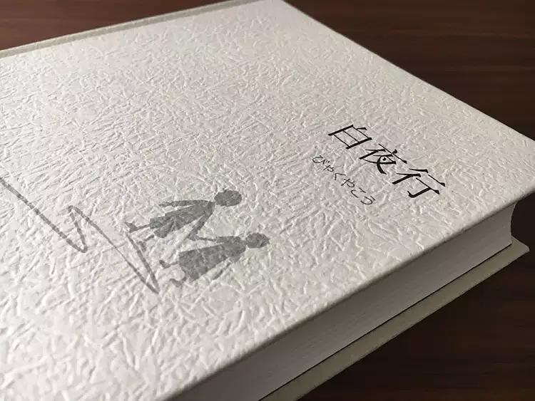 RY太阳照亮の恶之花——读《白夜行》有感