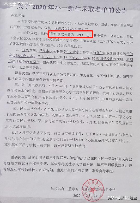 宝安学位初审结果什么时候公布,宝安第二批学位申请步骤