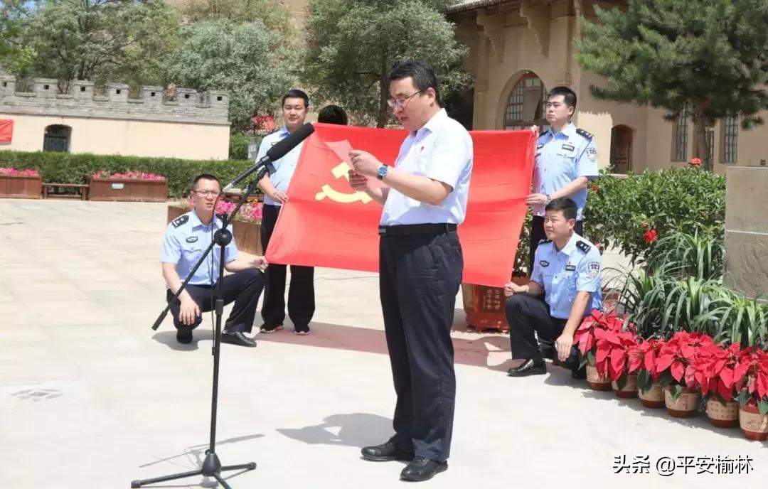 延安公安心向党主题党日活动,不忘初心牢记使命公安七一活动