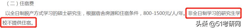 研究生宿舍要什么条件,北航研究生全日制提供住宿吗