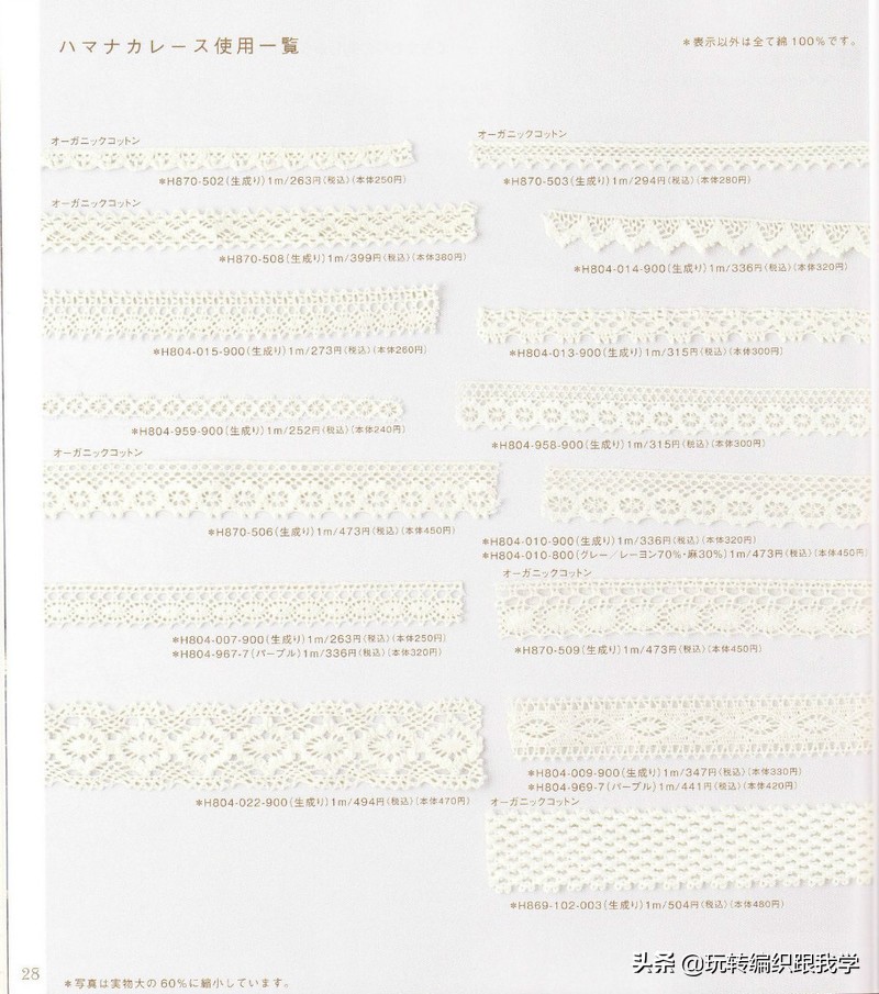 LaceKnit2001日文书（上部）