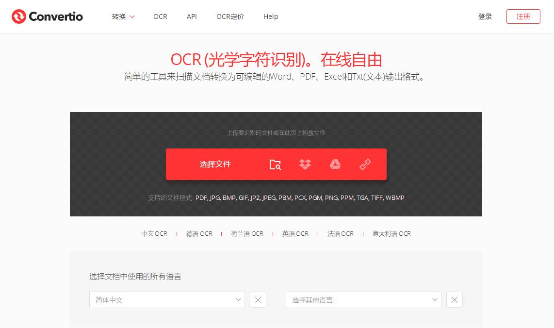 不用扫描仪就能提取图片,快速提取图片文字的工具