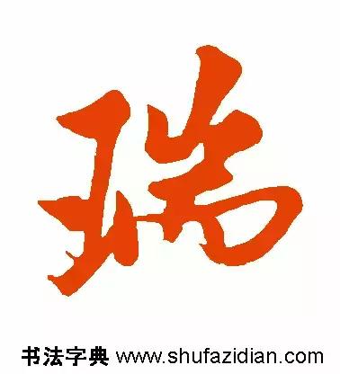 每日一字935,每日一字673