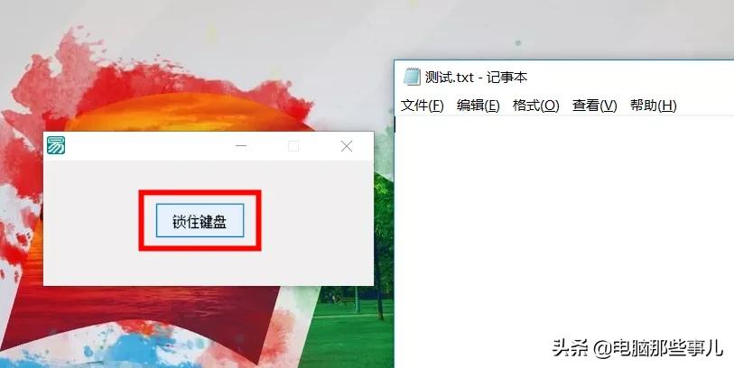 一秒禁用电脑键盘,一秒关闭当前页面