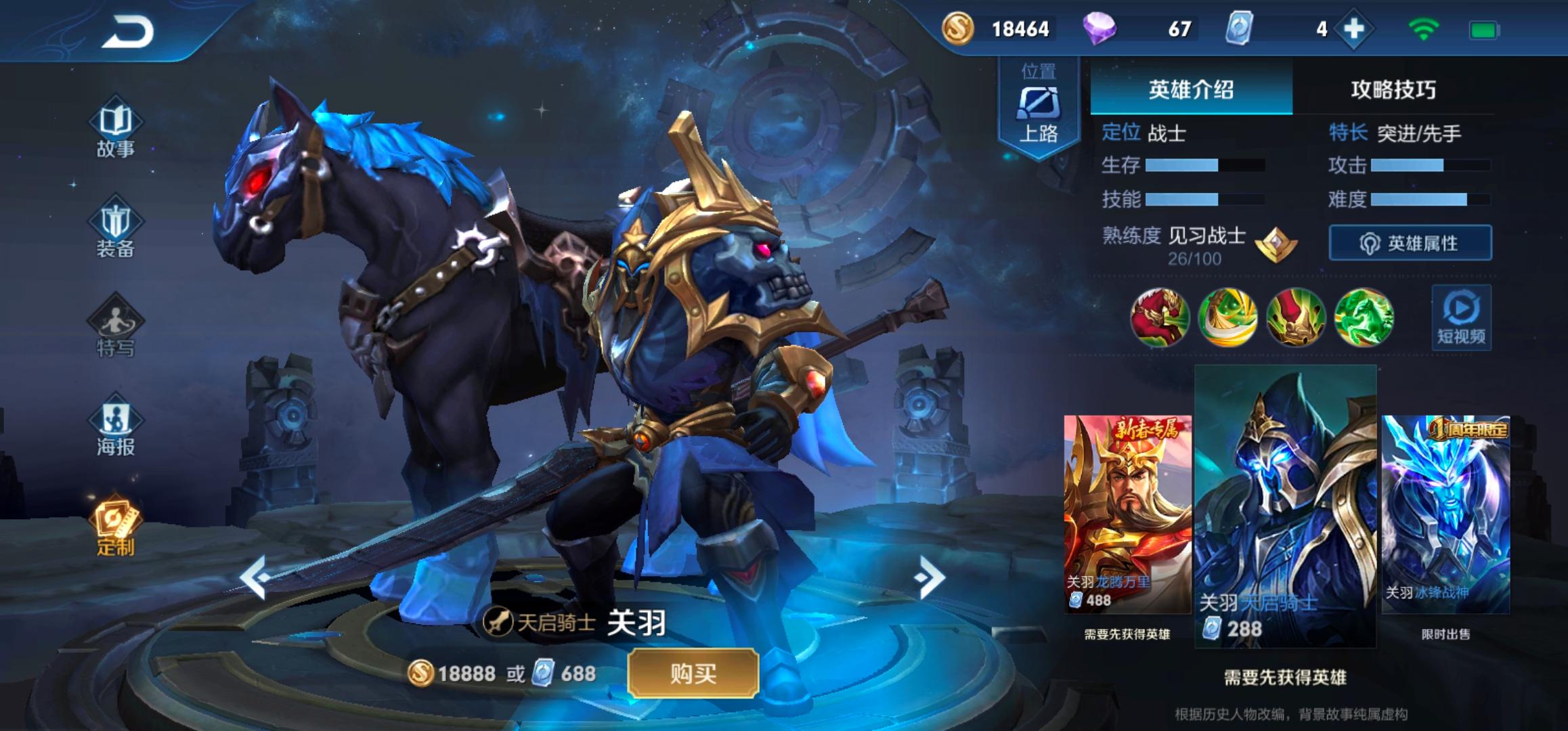 fly玩关羽皮肤,关羽五虎上将皮肤测评