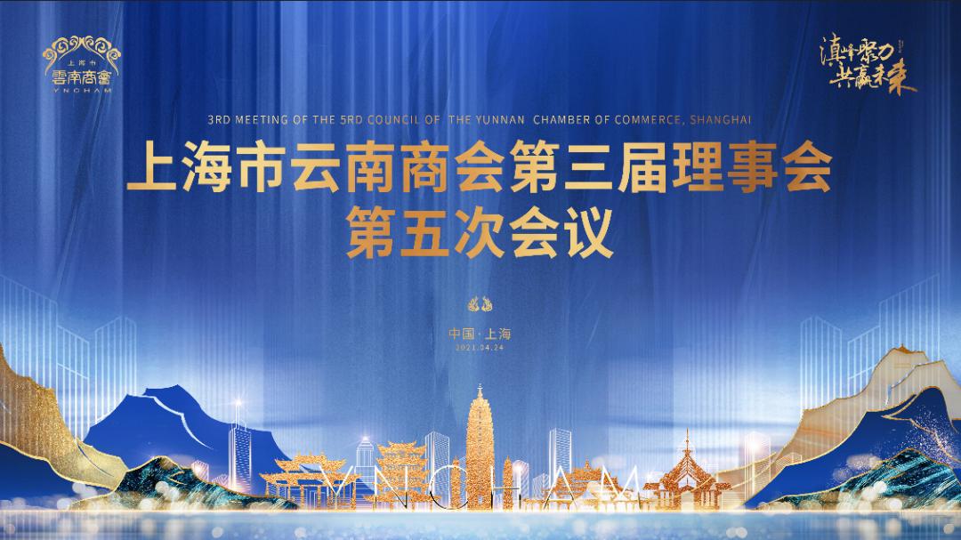 上海市浙江商会第十届理事会,上海云南商会成员名单