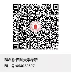 川大考研需要什么条件,川大考研需要准备哪些