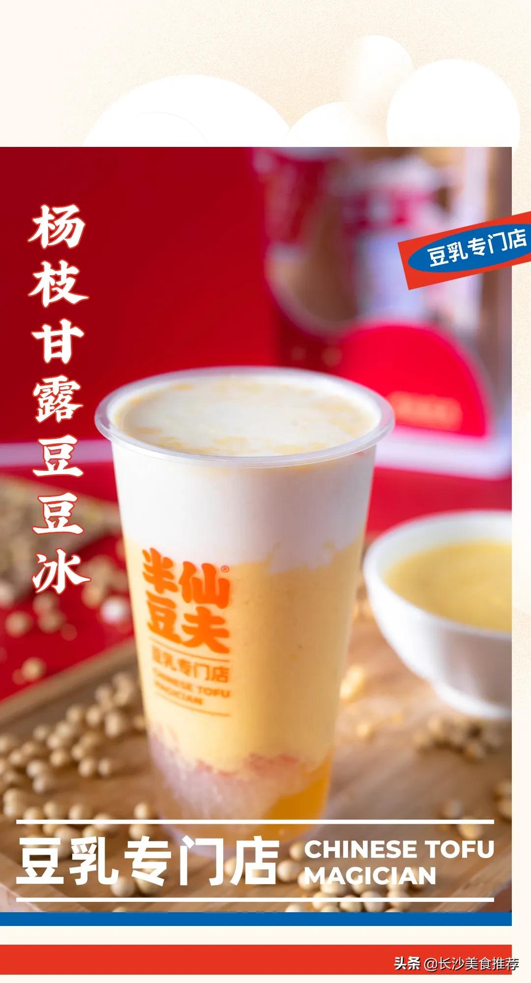 买一送一长沙店,豆乳买一送一