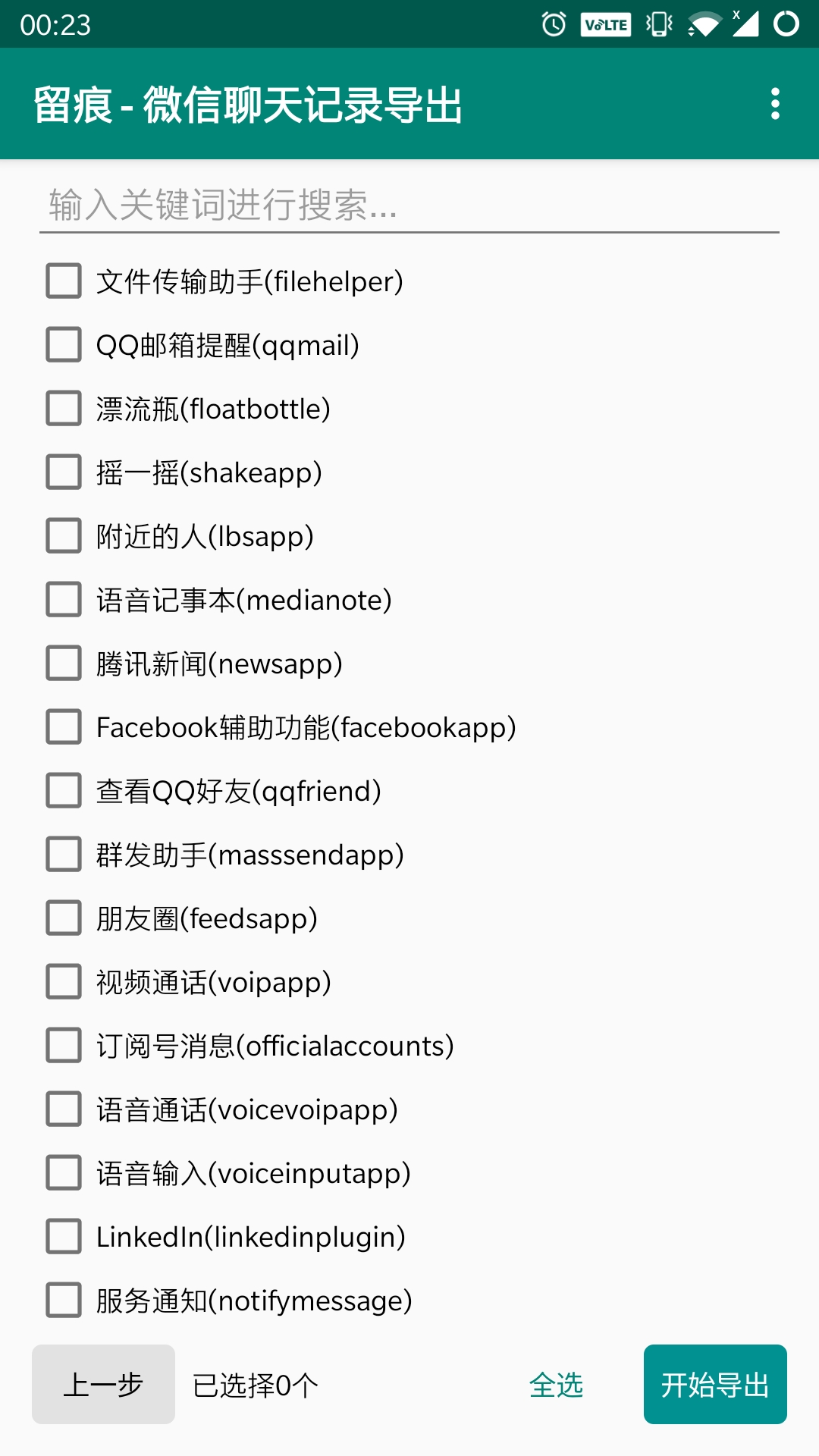 微信没有聊天记录备份与迁移选项,微信聊天记录备份到电脑怎么查看