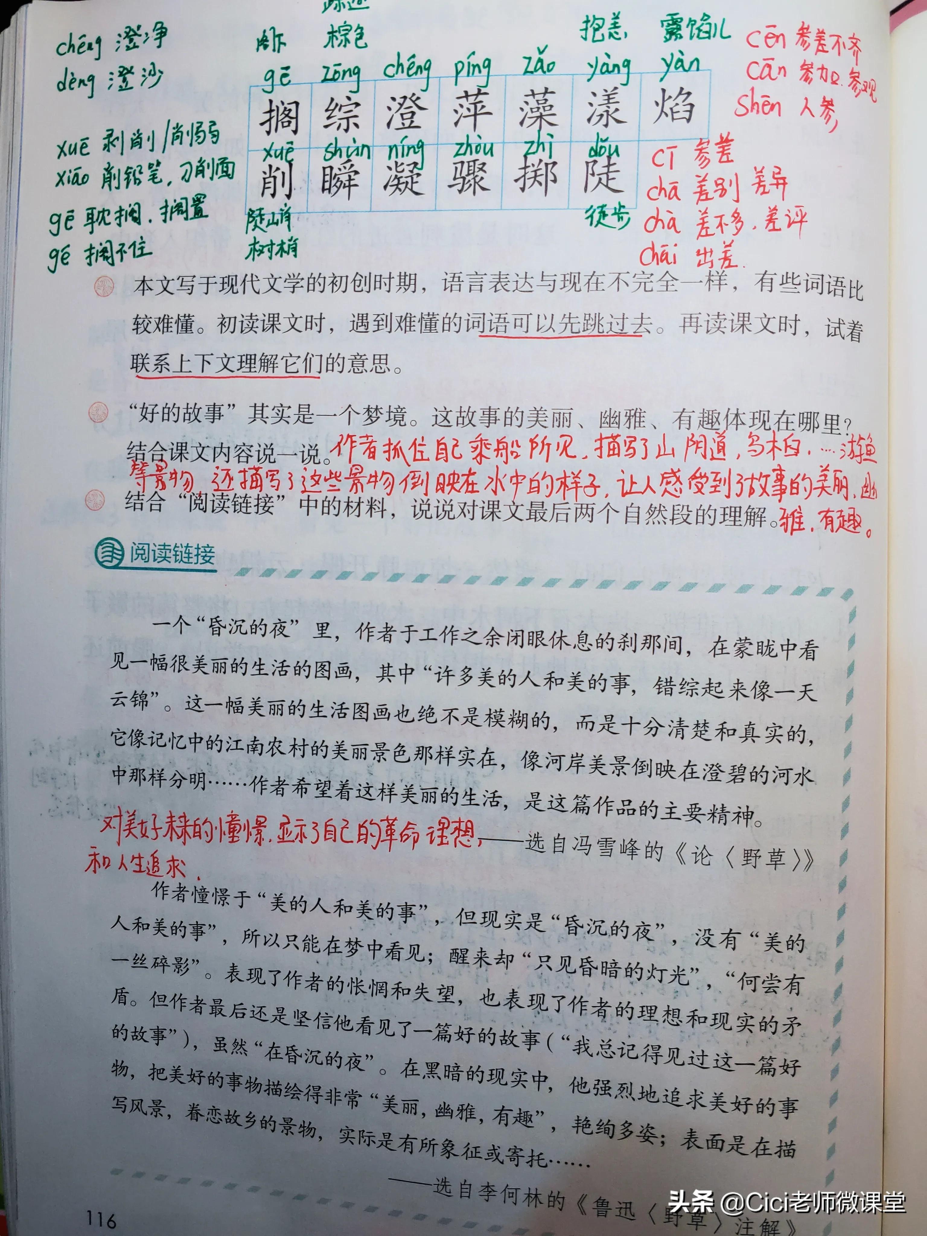 语文部编版六年级上册好的故事,六年级上册25课好的故事详细笔记