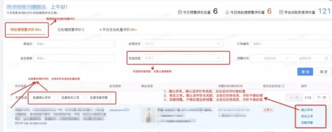 如何避免店铺出现中差评,淘宝卖家收到异常风险订单