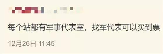 军人军属春运买票攻略,我看行!