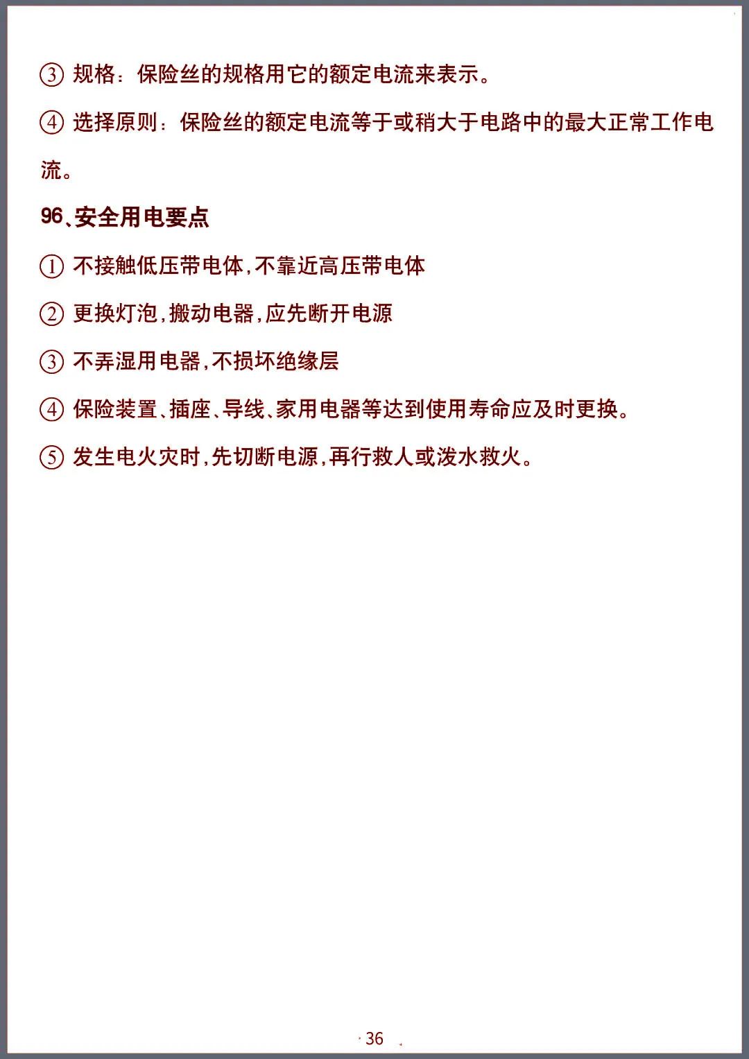 初中物理九年级知识点归纳大全,初中九年级物理知识点汇总完整版