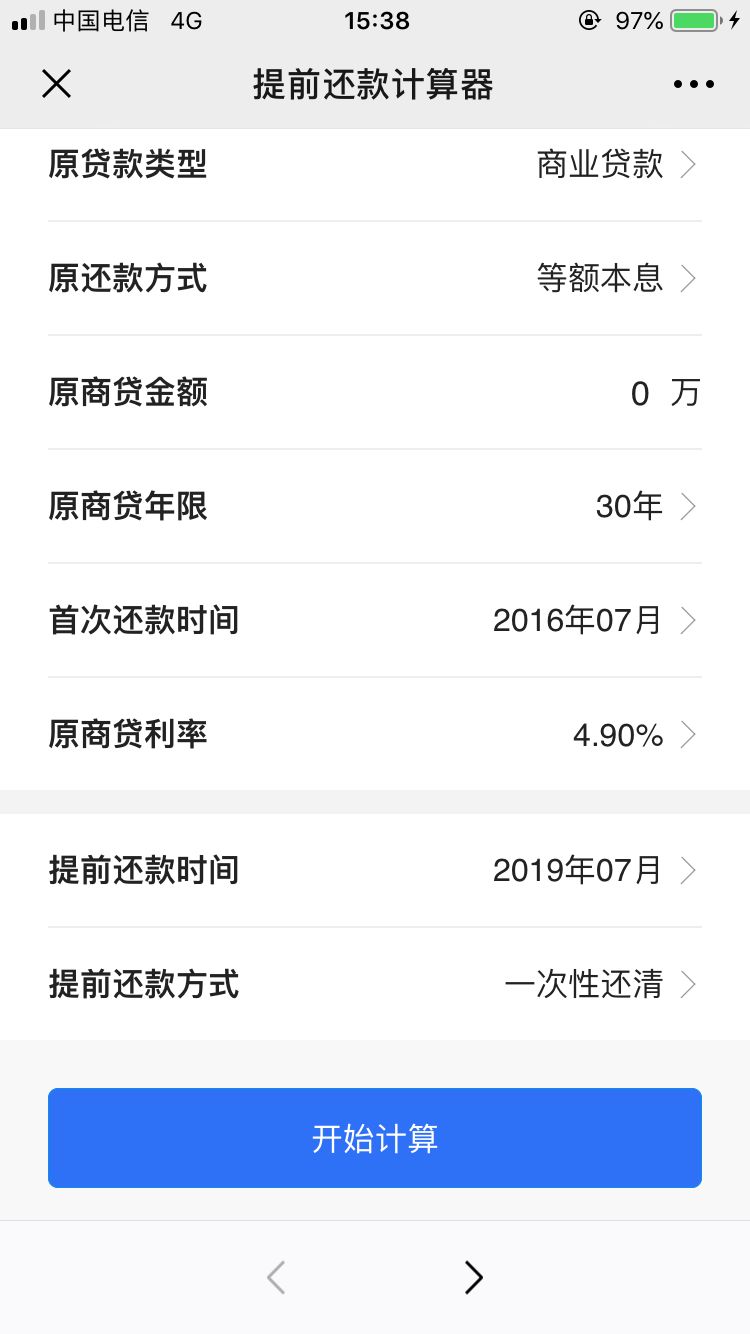 房贷怎么计算提前还款应该还多少,提前还贷计算器跟银行实际不一样
