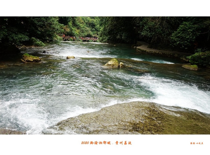 醉美多彩贵州（65）—荔波小七孔（四）