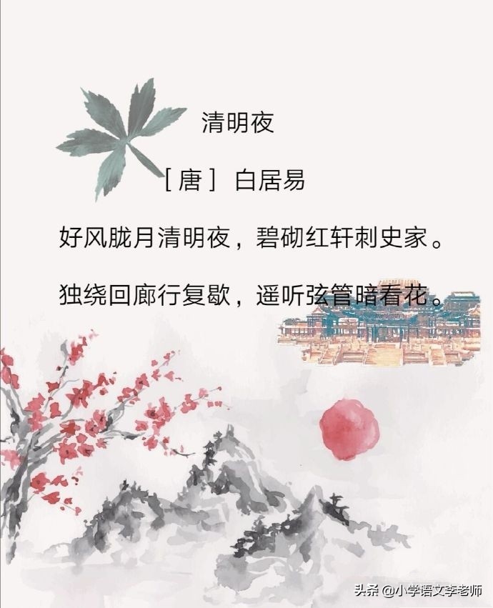有关清明节的中小学生必背古诗词,背诵清明节古诗