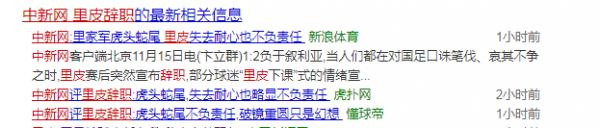 里皮辞职后国足球员表态,国足主帅里皮最新信息