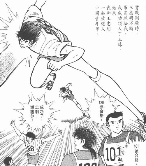 足球小将肖俊光踢德国,足球小将中国队肖俊光