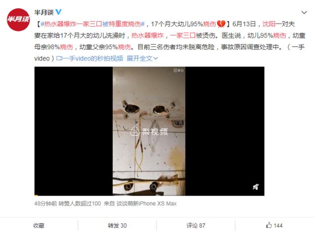 沈阳一家三口被热水器烫伤的情况,沈阳一家三口被热水器烧伤